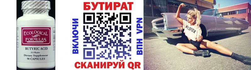 БУТИРАТ Butirat  мега вход  Кореновск 