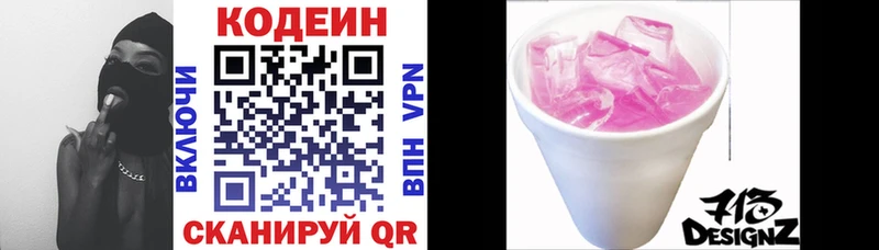Codein напиток Lean (лин)  Кореновск 